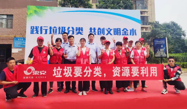 践行垃圾分类，共创文明金水 ——索克环卫业态丰产垃圾分类项目宣导活动顺利开展